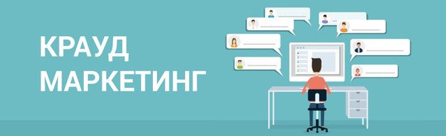 crowd-marketing.jpg