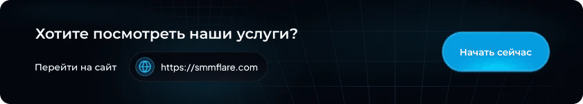 smmflare-cta-RU.png